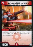 貝獣 ホタッテ【デュエルマスターズトレカ高価買取価格査定