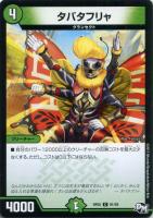 貝獣 ホタッテ【デュエルマスターズトレカ高価買取価格査定