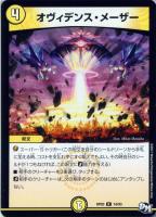 【デュエマ】光)レア◇オヴィデンス・メーザー