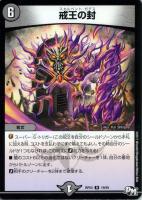 マイト・アンティリティ【デュエルマスターズトレカ高価買取価格