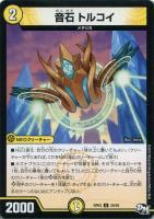 デュエルマスターズ マイト・アンティリティ デュエマ】 マイト・アンティリティ DMRP03/シク の通販