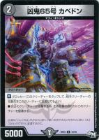 デュエマ】 一番隊 バギン16号(P99/Y16) 第16期/プロモ の通販