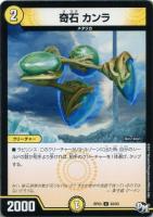 【デュエマ】光)コモン◇奇石 カンラ