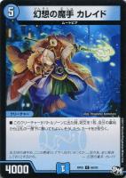 【デュエマ】水)コモン◇幻想の魔手 カレイド
