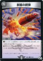 【デュエマ】闇)コモン◇獣面の銃弾