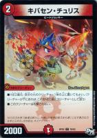 デュエマ】 甲殻鬼動隊 セビーチェン DMRP03/SR の通販 - カーナベル