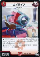 【デュエマ】火)コモン◇カメライフ