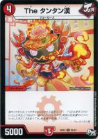 【デュエマ】火)コモン◇The タンタン漢