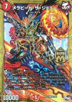 マイト・アンティリティ【デュエルマスターズトレカ高価買取価格