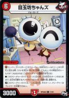 【デュエマ】レア◇目玉坊ちゃんズ