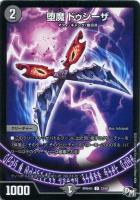 堕魔 ドゥグラス プロモーションカード 4枚セット デュエルマスターズ 堕魔ドゥグラス プロモ - メルカリ