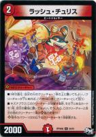 カードを売る/デュエル・マスターズ/DMRP/DMRP-04魔 誕ジョー