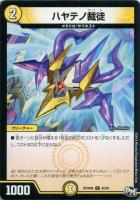 【デュエマ】コモン◇ハヤテノ裁徒