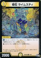 【デュエマ】コモン◇奇石 ライムスティ
