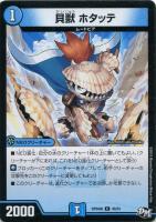 【デュエマ】コモン◇貝獣 ホタッテ