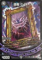 堕魔 グリギャン【デュエルマスターズトレカ高価買取価格査定