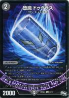 カードを売る/デュエル・マスターズ/DMRP/DMRP-04魔 誕ジョー