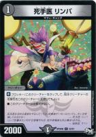 カードを売る/デュエル・マスターズ/DMRP/DMRP-04魔 誕ジョー