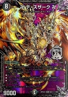 無双恐皇ガラムタ(DM13 S5/S5) | デュエル・マスターズ