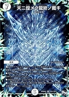 Amazon.co.jp: デュエルマスターズ CLIMAX-ARMOR！ レア 超超超