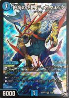 【デュエマ】スーパーレア)カラー◇絶海の虎将 ティガウォック