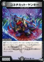 【デュエマ】レア◇コネチカット・ヤンキー