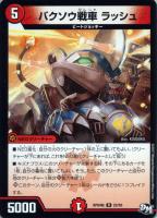 【デュエマ】レア◇バクソウ戦車 ラッシュ