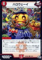 【デュエマ】レア◇ハロウェーイ
