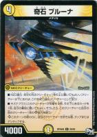【デュエマ】アンコモン◇奇石 ブルーナ