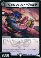 【デュエマ】アンコモン◇ヴェルンハルト・ヴェルテ