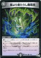 【デュエマ】アンコモン◇闇より来たりし魔導具