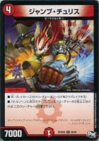カードを売る/デュエル・マスターズ/DMRP/DMRP-04裁 誕ジョー