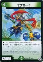 【デュエマ】アンコモン◇ゼクゼーミ