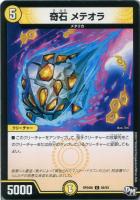 【デュエマ】コモン◇奇石 メテオラ