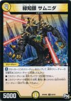 【デュエマ】コモン◇緑知銀 サムニダ