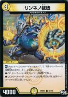 【デュエマ】コモン◇リンネノ裁徒