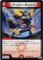 サッヴァークＤＧ　㊙︎3 サッヴァークDG(シク)(M1秘3・M1)/無色/デュエルマスターズ