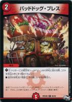 【デュエマ】コモン◇バッドドッグ・プレス