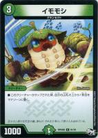 【デュエマ】コモン◇イモモシ