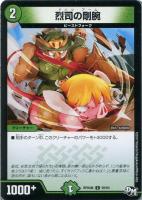 【デュエマ】コモン◇烈司の剛腕