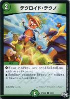 サッヴァークDG[マル秘3]【デュエルマスターズトレカ高価買取