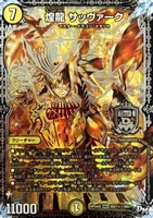 【デュエマ】マスターレア)マル秘1◇煌龍 サッヴァーク