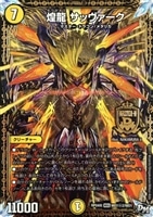 【デュエマ】マスターレア)マル秘2◇煌龍 サッヴァーク