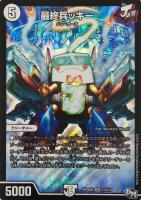 【デュエマ】スーパーレア)カラー◇最終兵ッキー