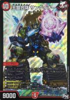 【デュエマ】スーパーレア)カラー◇王盟合体 サンダイオー