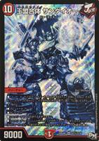 【デュエマ】スーパーレア)モノクロ◇王盟合体 サンダイオー