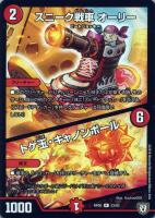 【デュエマ】レア◇スニーク戦車 オーリー/トゲ玉・キャノンボール