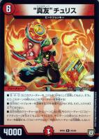 デュエルマスターズ 紅風の盗賊ビューラー 紅風の盗賊ビューラー【デュエルマスターズトレカお買得価格通販