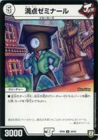 【デュエマ】アンコモン◇満点ゼミナール