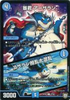 カードを売る/デュエル・マスターズ/DMRP/DMRP-05 轟快
